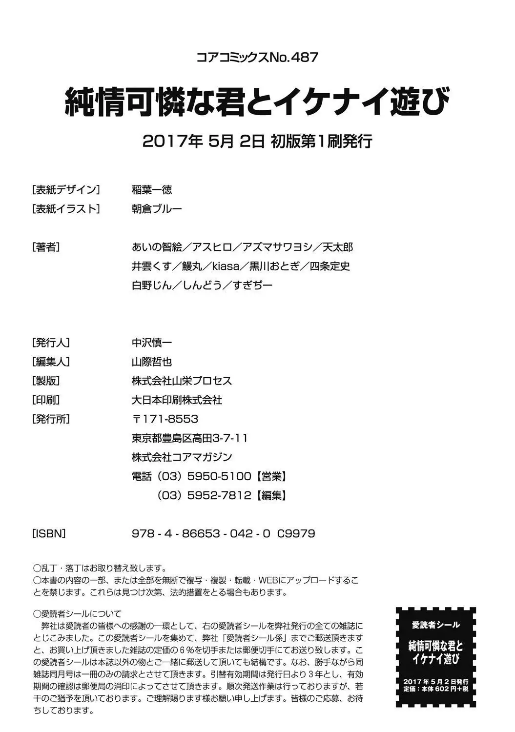 Junjo karen na kimi to ikenai asobi