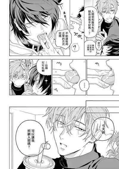 Fukujuu to Amagami | 服从与轻咬2 06-11