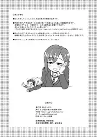 [Yuunagi no Senryokugai Butai (Nagi Ichi)] Aitsu no Toriko ni Natta Boku. Fuyu [Digital]