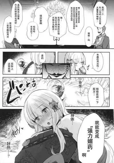 Ochiyuku Bara no Debutante