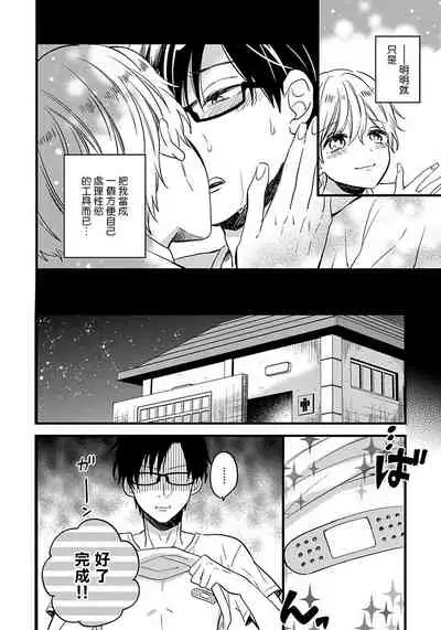 [Tonda Moko] Boku no Kawaii Dohtei-kun | 我可爱的童贞君 Ch. 1-6 [Chinese] [拾荒者汉化组] [Digital]