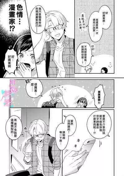 [Umou] Jounetsu to Kaite Seiyoku to Yomu1-7 | 写作热情读作情欲 1-7 [Chinese] [橄榄汉化组]