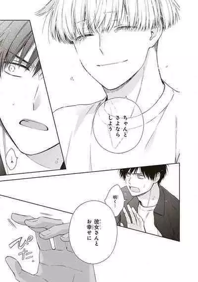 BL Mangaka-kun, Ecchi na xx o Suru