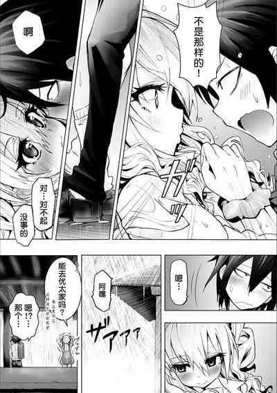 Gal x Geek! | 辣妹x宅男