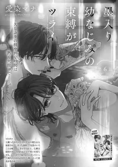 [Aizen Mana] Sumi-iri osananajimi no sokubaku ga tsurai | 浑身都是刺青的青梅竹马控制欲超强 1-8 [Chinese] [莉赛特汉化组]