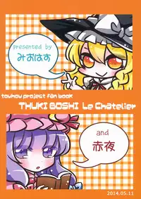 (Reitaisai 11) [WHITEsoda, Hashibiro Koubou (Miohasu, Akai Yoru)] Tsukiboshi Le Chatelier (Touhou Project)