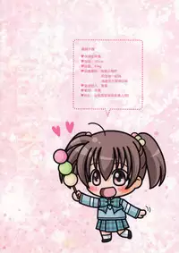 (COMIC1☆8) [STUDIO PAL (Nanno Koto)] Imouto wa Boku no Koibito ~Onii-chan to Hitou de LoveLove Hen~ [Chinese] [琉璃神社汉化]