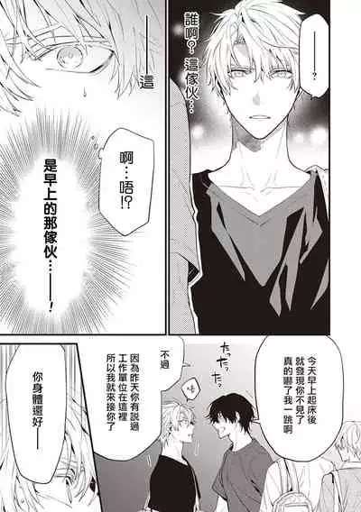 [Toriyoshi] Daken ni Chuui! | 小心劣犬! Ch. 1 [Chinese] [冒险者公会] [Digital]