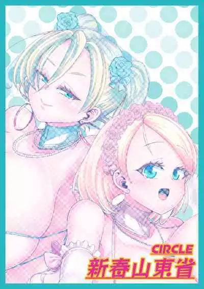 [Shinshunshantonshou (Bukatsu)] H Daisuki Kinpatsu Hakujin Bakunyuu Ryuugakusei ga Tonari no Heya ni Hikkoshite Kita!! 3 ~Mama mo Ore no SeFri ni Natta!!~ | 最喜欢H金发白种人爆乳留学生搬到了隔壁屋!!3 ~妈妈也成为了我的性伴侣~ [Chinese] [Digital]