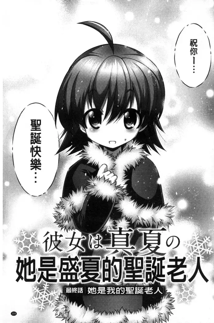 Kanojo wa Manatsu no Santa Claus