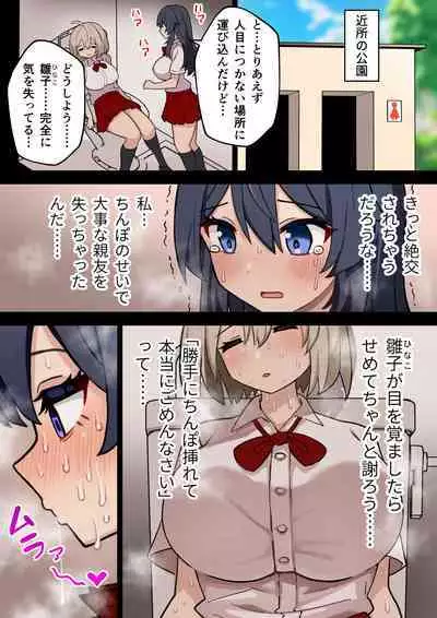 Koutensei Futanari JK ga Seiyoku ni Makete Shikozaru ni Naru Hanashi #3