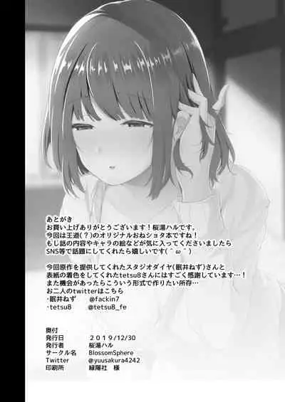 [Blossom Sphere (Sakurayu Haru)] Seitsuu Shasei Kanri Ue no Kai no Joshidaisei Onee-san [Digital]