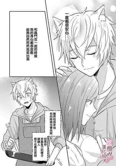 [Nakajō uni] osuwari! Mate! Namecha dame! ! Zen kōtei-kei wan ko ni kyūai sa retemasu~01-04｜坐下！等待！那个不能舔！！被全肯定系小狗猛烈求爱~01-04话[中文] [橄榄汉化组]