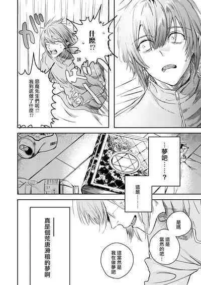 [Erotopia (Seina Anji)] Occult Proposal ~InCha MenHeal Otaku na Boku to Shichinin no Akuma-sama~ | 超自然求婚~阴沉宅男的我与七位恶魔大人~ [Chinese] [冒险者公会] [Digital]