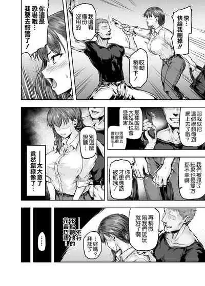 [Sazareito (Ohnaka Ito)] Watashi... Kaerare Chaimashita. -AroThir OL ga Yarichin Daigakusei-tachi no Chinpo ni Dohamari suru made- [Chinese] [空気系☆漢化] [Digital]