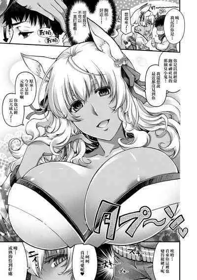 Meguriai no Kemono | 廻逢的人外神