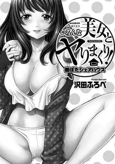 Iron'na Bijo to Yari Makuri! Tanabota Share House