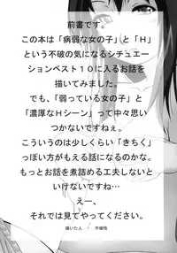 (C73) [BLUE BERRY GUM (Fuwa Satoru)] Nyuuin Shoujo.