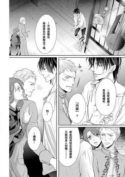 [Saki Midou Shiki] Haitoku no mariāju ~ ōjo wa shihai-sha no yubisaki ni oboreru ~ | 背德的MARRIAGE～王女沉溺於支配者的指尖～ [Chinese] [莉赛特汉化组]