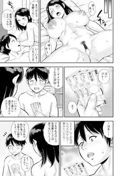 [Zaki Zaraki] Otoko kui okusama [Digital]