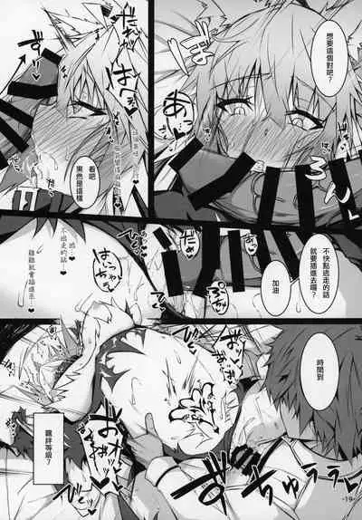 (C97) [eK-SHOP (Tsuizi)] Uterus Bond Break -Kizuna no Akashi- (Fate/Grand Order) [Chinese] [澀豹漢化組]