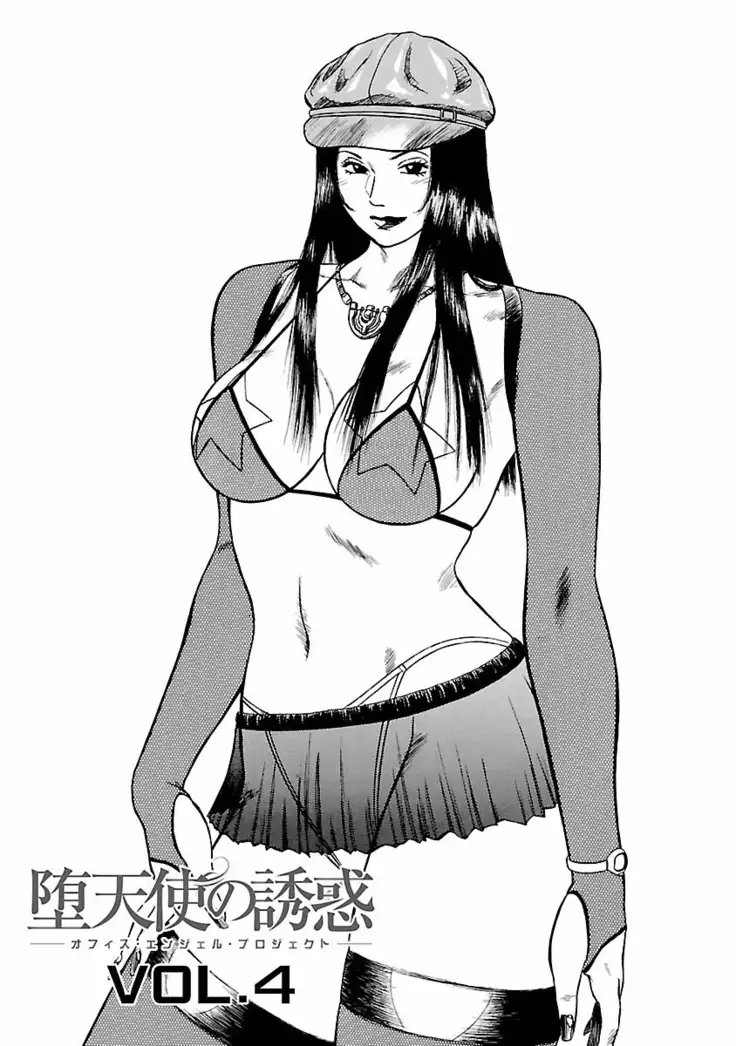 Datenshi no Yuwaku Vol.01