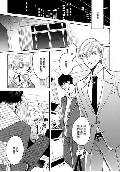 [Totofumi] Ochikobore Alpha to Elite Omega | 问题α与精英Ω Ch. 1-4 [Chinese] [拾荒者汉化组] [Digital]