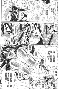 [Gattsun] Zecchou full throttle! | 絶頂油門到底催落去! [Chinese]