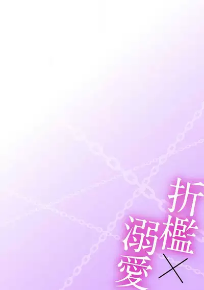 [Miyakoshi wasō] shitsuji no reijō shiiku ~ ojōsama, oshioki no jikandesu ~ | 执事的千金培养手册 [Chinese] [莉赛特汉化组]