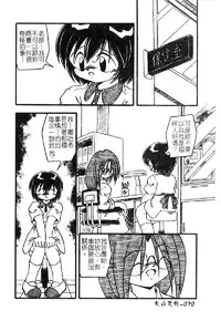 [DASH] Omutsu Shoujo [Chinese]