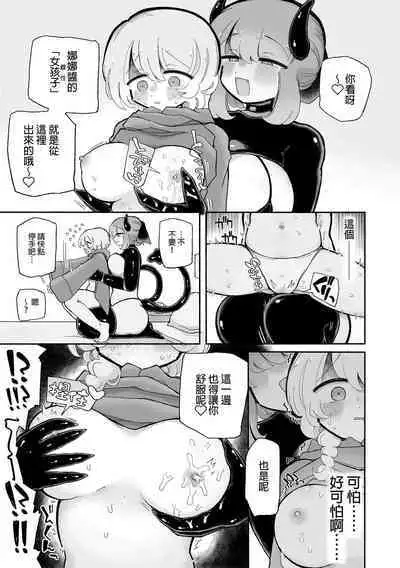 Onnanoko Yamete Zutto Issho ni Iyo | 放棄做女孩子一直和我在一起吧