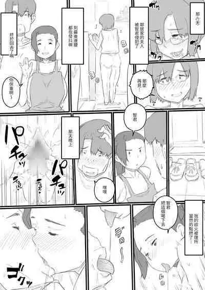 [Hirekatsu] hi ki komo ri no oi xtu ko to三 nin no hitozuma‐ hito natu no omo i de…‐ [Chinese]