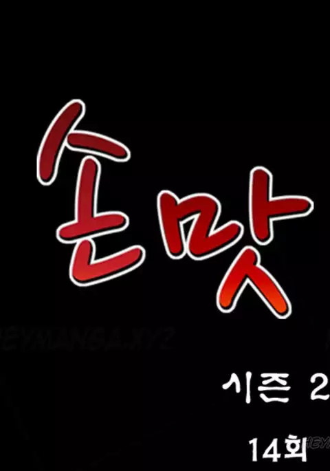 The Taste of Hands Ch.1-49