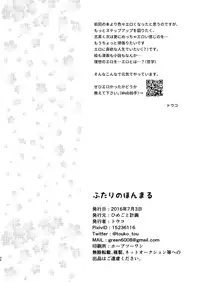 [ひめごと計画 (Touko)] ふたりのほんまる (Touken Ranbu) [Digital]