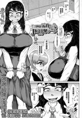 Jimi Deka JK Hatsu Date