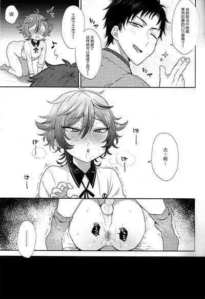 [Mycology. (Ainaryumu)] Gotou-kun ni Nukinuki Shite Morau Hon. (Touken Ranbu) [Chinese] [二齿漫个人汉化] [Digital]