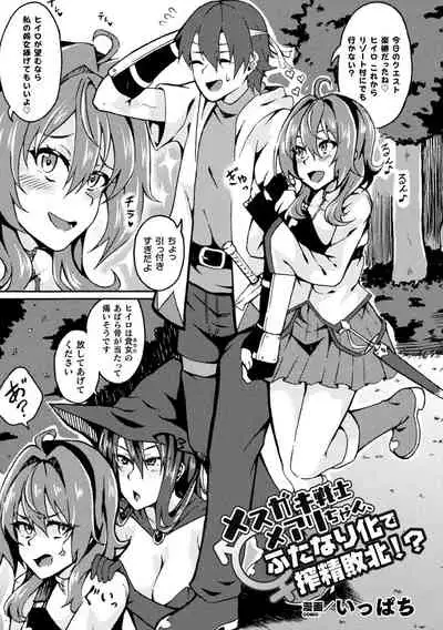 [Anthology] 2D Comic Magazine - Futanari Mesugaki Sakusei Namaiki Zako Mesu Sao o Wakarase Shibori! Vol. 2 [Digital]