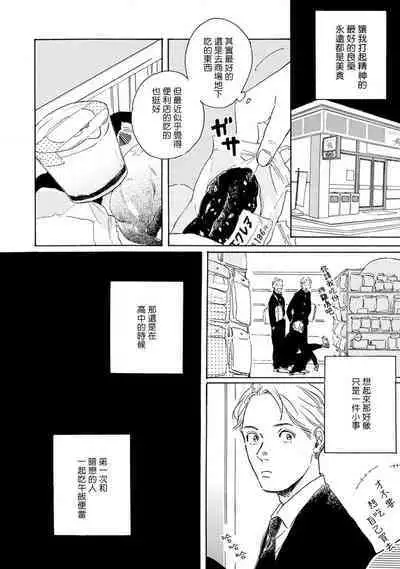 Nikushoku Kumikyoku | 肉食组曲 Ch. 1-8