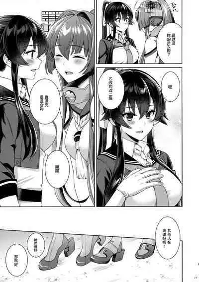 (C100) [Rosapersica (Ichinomiya)] Yoru Yahagi -14- Saiai no Saishinei, Kai Ni ni Naru (Kantai Collection -KanColle-) [Chinese] [Angiris Council漢化组]