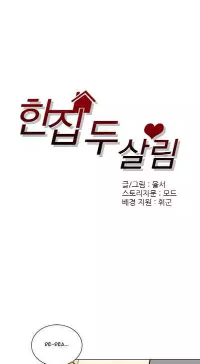 [Yulseo] Two Lives in the Same House Ch. 1-24 [English]