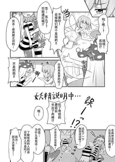 Fairy Sex Communication | 妖精做爱交流会