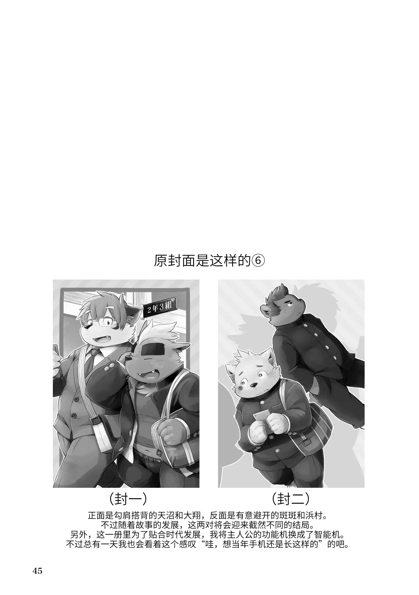 Mekko Rarekko Ge | 欺人者被欺者·下