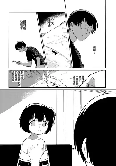 Imouto to Akumabarai + Omake