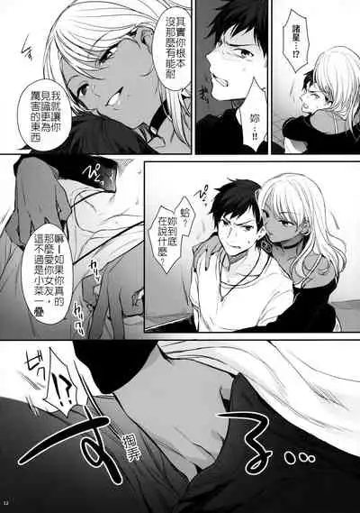 叫你明白！～黑辣妹小茜對情侶檔的同時制裁