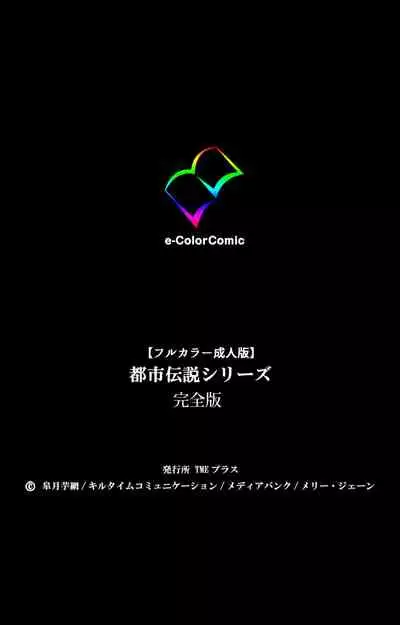 Toshi-Densetsu Series Kanzenban