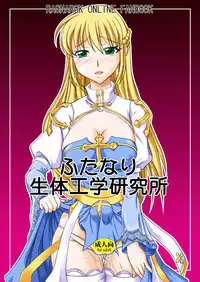 [Hijouguchi (DARKSIDE-G, TEI-OH-K-TAKAMURO)] Futanari Seitaikougaku Kenkyuusho (Ragnarok Online) [Digital]