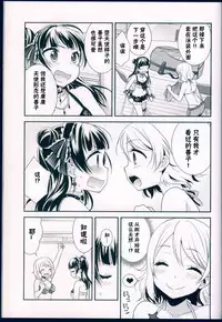 (C91) [Imomuya Honpo - Singleton, Sweet Pea (Azuma Yuki, Ooshima Tomo)] Datenshi Kouryaku Manual (Love Live! Sunshine!!) [Chinese] [寂月汉化组]