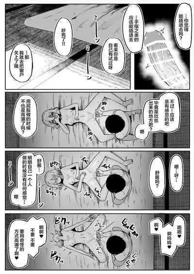 Kimi to Kodomo ga Dekiru made