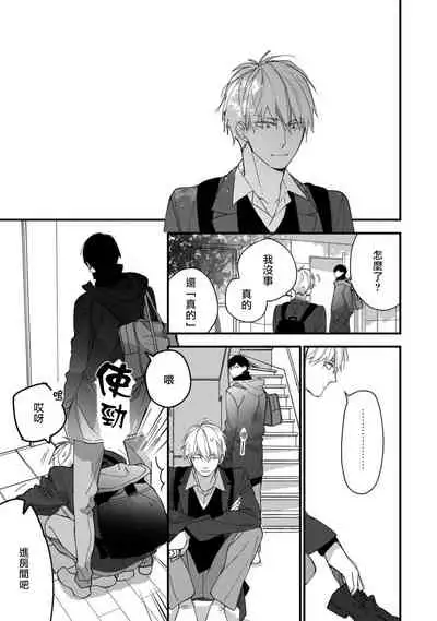 [Kuroi Tsumuji] Boku-tachi wa Mada Aoku |青涩的我们 1-6 [Chinese] [冒险者公会] [Digital]