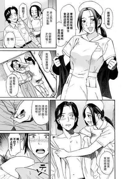 [鉢本] 煮込むとナース (COMIC BAVEL 2024年8月号) 中文翻譯